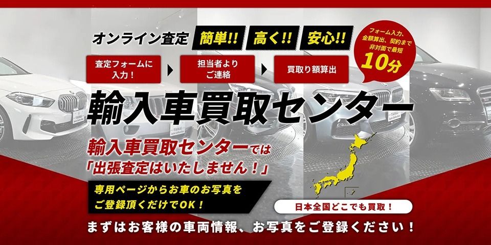 弊社が大切なお車の査定を致します-