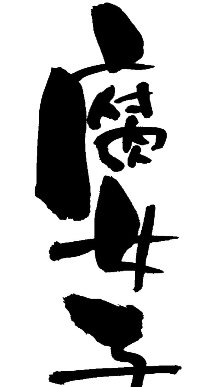おかしな腐菓子とBL語り隊 ✡ *