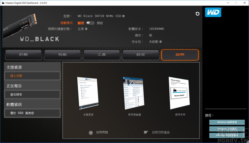 說明頁面提供自助式支援服務，並可產生報告隨信提交給官方客服或工程人員