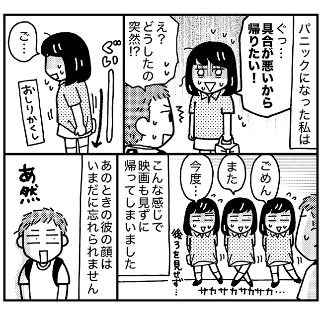 か 帰る 初デートを途中ですっぽかした悲しいワケ 生理体験談