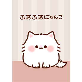 ふわふわにゃんこのきせかえ