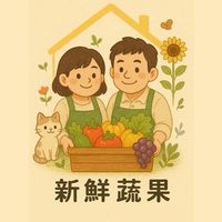 🌟新北優鮮蔬果外送團購自取/新莊宏泰市場15年老店🌟