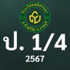 ดุสิต 2567 ป.1/4 ครูชัญญชิตา (ครูหนู)