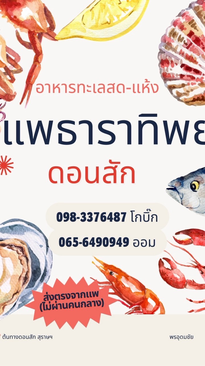 ⛴️แพธาราทิพย์ อาหารทะเลสด 🦀🦐