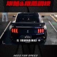 極速快感-集結（討論分享區）