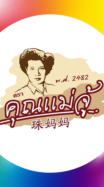 trackingฝากส่งพัสดุร้านคุณแม่จู้