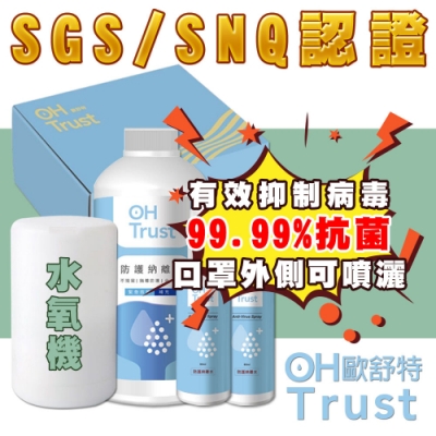 多項台灣SGS、SNQ檢測驗證 俄羅斯專利技術 成分純天然、無刺激、不過敏 人體肌膚也可以使用的抗菌液 口罩外側也可噴灑