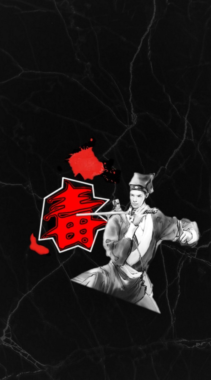 🤘古老天堂-毒姑九劍🤘