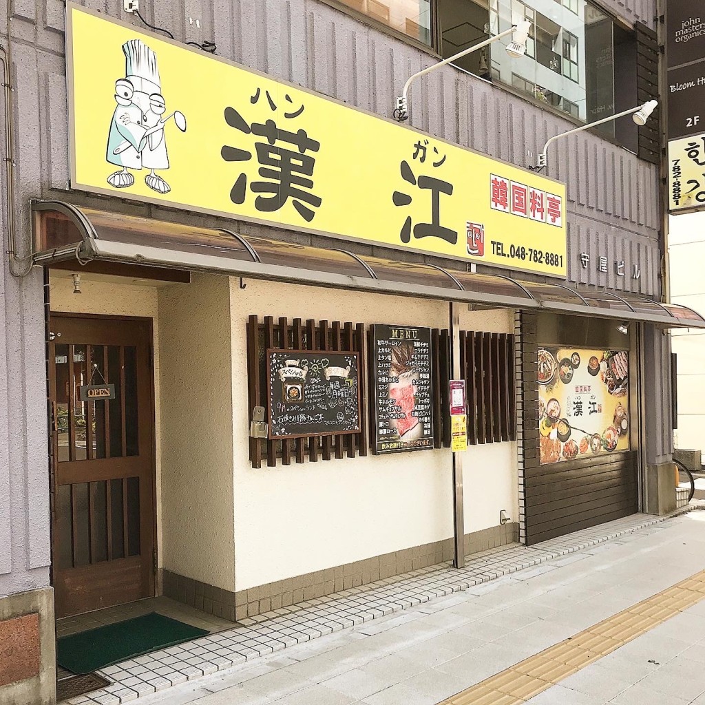 実際訪問したユーザーが直接撮影して投稿した下町韓国料理韓国料亭 漢江の写真