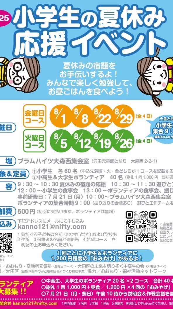 2025年度夏休みのこども応援イベント　ボランティアグループ