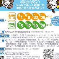 2025年度夏休みのこども応援イベント　ボランティアグループ