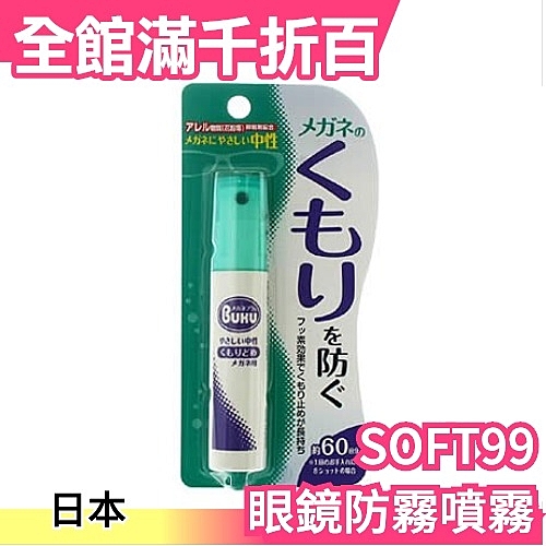 ★日本空運 正版商品 ★熱銷商品 ★團購 冬天 防起霧 ★旅遊 開車 實用 ★雜貨 工作