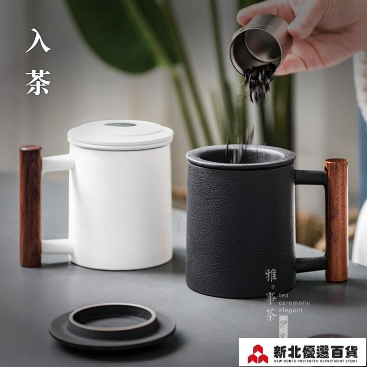 全館免運~濾茶杯 直身馬克杯 陶瓷帶蓋泡茶杯 辦公室過濾茶杯濾茶杯大喝茶杯子水杯 逍遙夢旗艦店