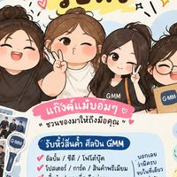 แม่มอมๆรับหิ้ว