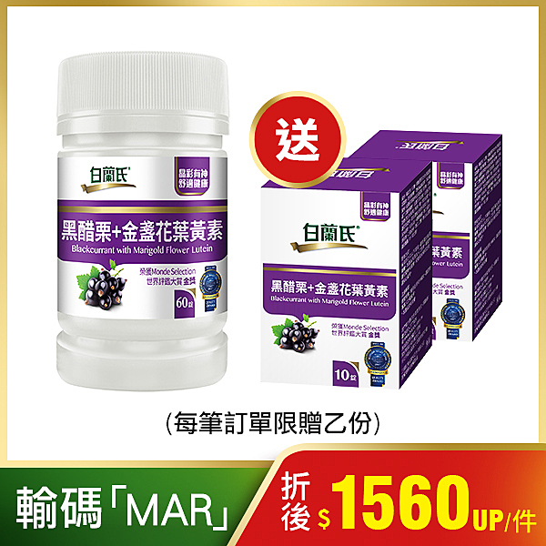 ◎榮獲康健雜誌『健康品牌讀者票選』營養補充類葉黃素NO.1n◎美國國家級機構認證 專利好吸收