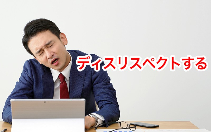 知らないと赤っ恥！「ディスる」って何の略？〈正式名称クイズ〉（Oggi）