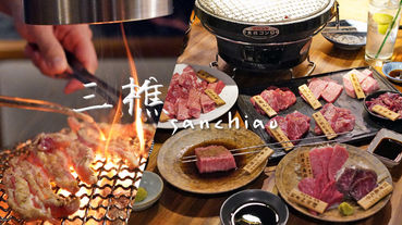 台北.美食 | 三樵炭火燒肉，鹿兒島和牛新鮮直送，日本職人把關，手切肉、調味傳承正統日式風味！