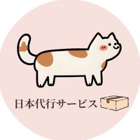 《刷爆卡日記🇯🇵》日本代購