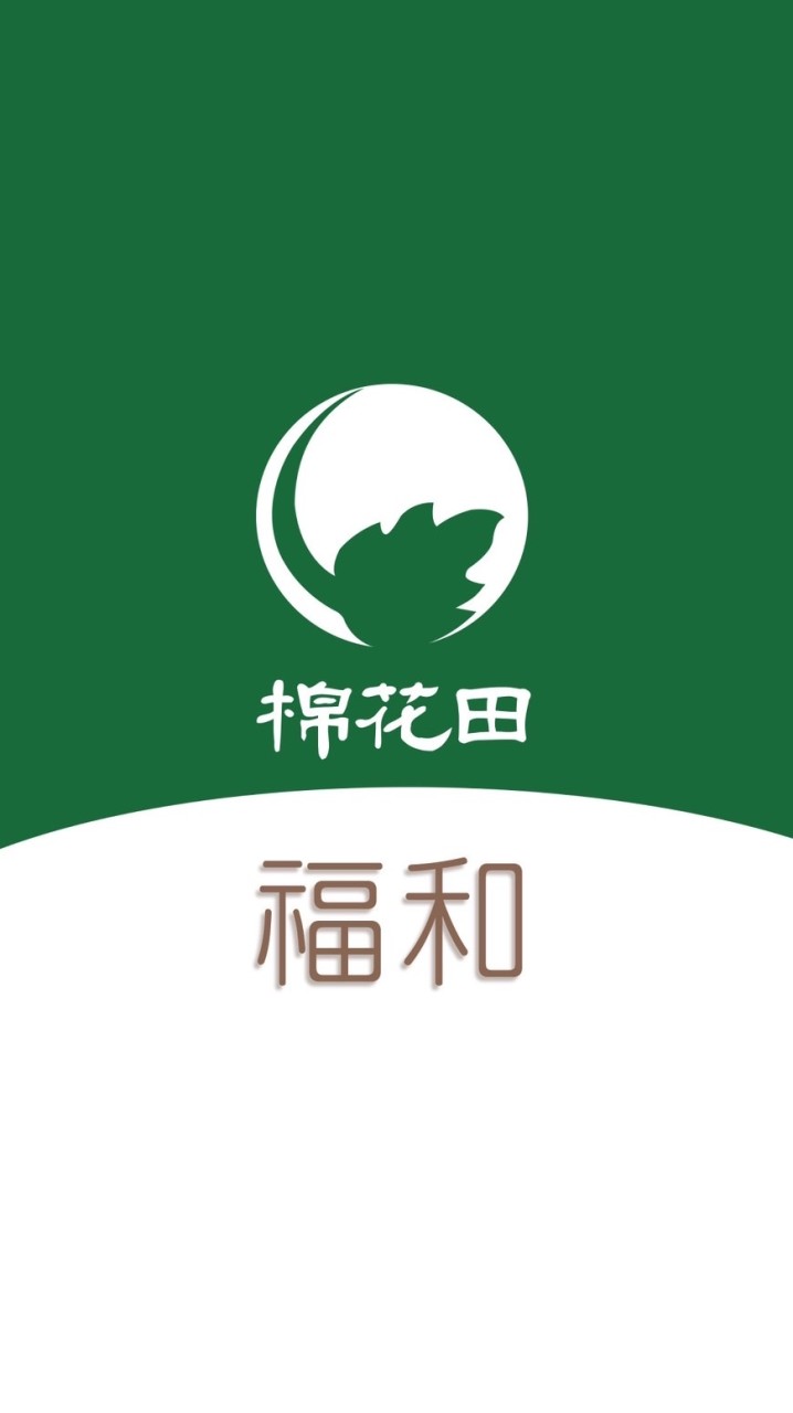 棉花田 福和好康團購2