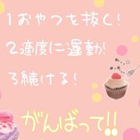 ダイエット相談窓口　未成年不可
