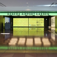 東京羽田機場「HANEDA AIRPORT GARDEN」2023年全新開幕！美食、伴手禮全集合！