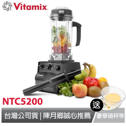 贈附缽豪華磅秤+工具組等12禮~美國美國Vita-Mix TNC5200 全營養調理機(精進型)-黑色