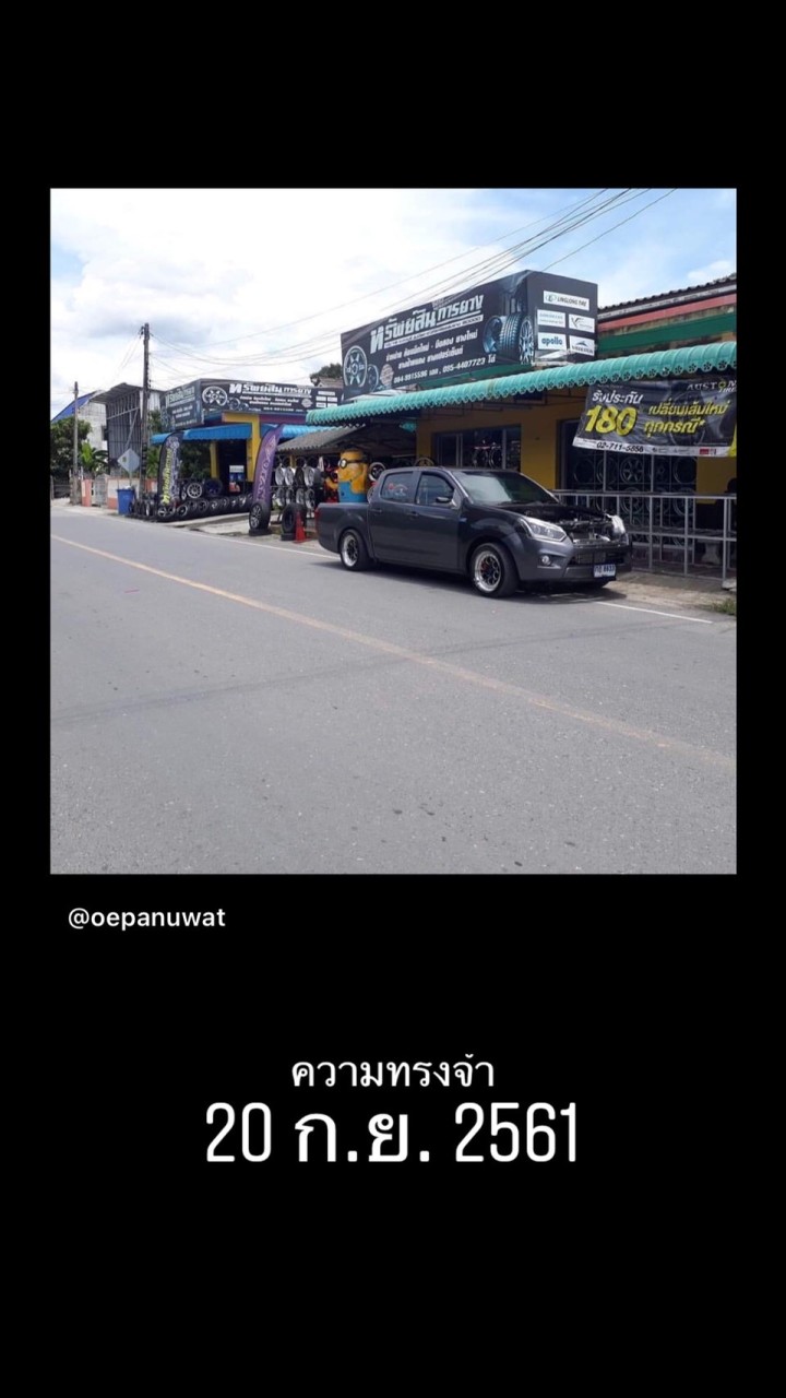 โอ๋ ทรัพย์สินการยาง
