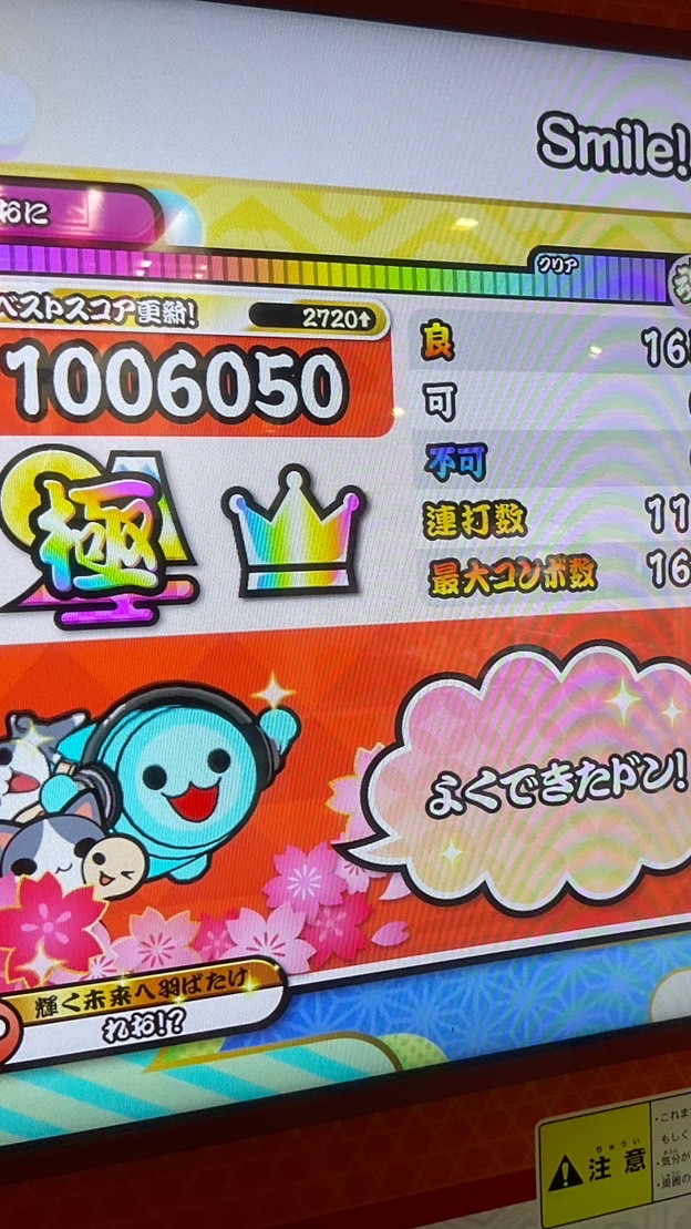 れお！？の太鼓の達人のオープンチャット