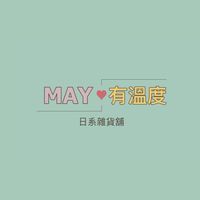 May ♡ 有溫度 （連線社群）
