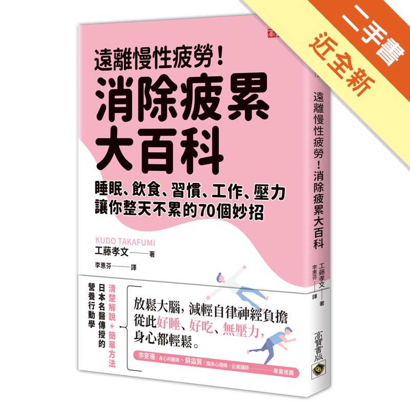 商品資料 作者：工藤孝文 出版社：英屬維京群島商高寶國際有限公司台灣分公司 出版日期：20200902 ISBN/ISSN：9789863618942 語言：繁體/中文 裝訂方式：平裝 頁數：200