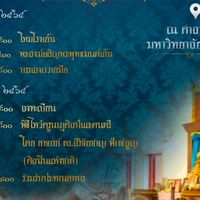 งานไหว้ครูนาฏศิลป์และดนตรีไทย มหาวิทยาลัยเชียงใหม่
