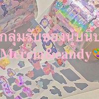 กลุ่มรับทำของนุ้บนิ้บ 𝐛𝐲 𝐌𝐞𝐫𝐜𝐢𝐚&𝐜𝐚𝐧𝐝𝐲🎨✨