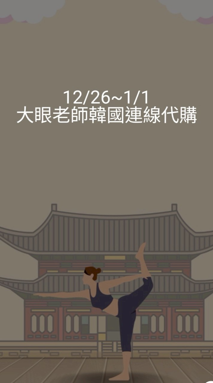 大眼老師的許願池