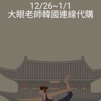 大眼老師的許願池