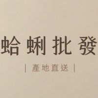 上尹蛤蠣鮮蚵（批發/零售）