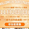 11/2みんなの川崎祭パレード参加者専用