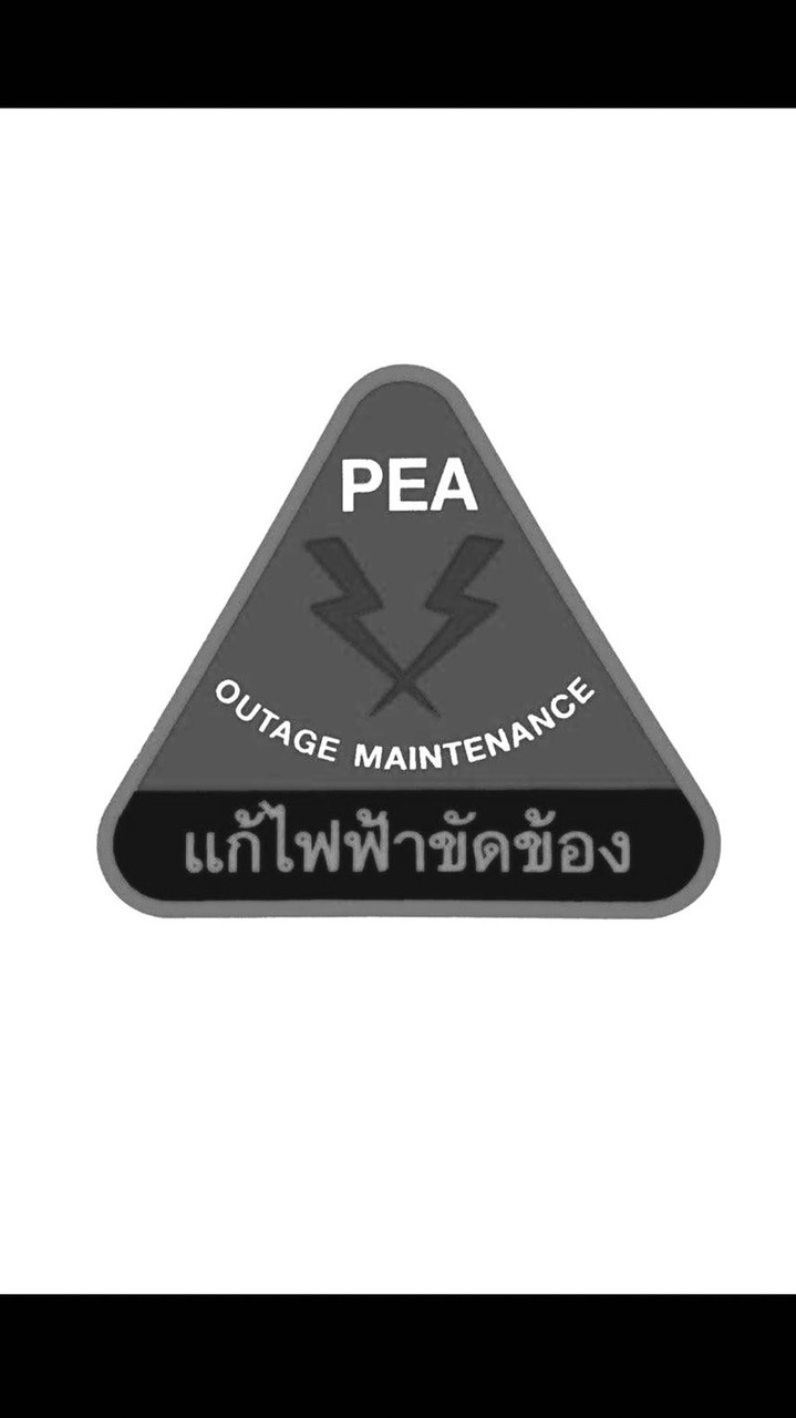 กลุ่มแจ้งกระแสไฟฟ้าขัดข้องกฟส.ท่าอุเทน