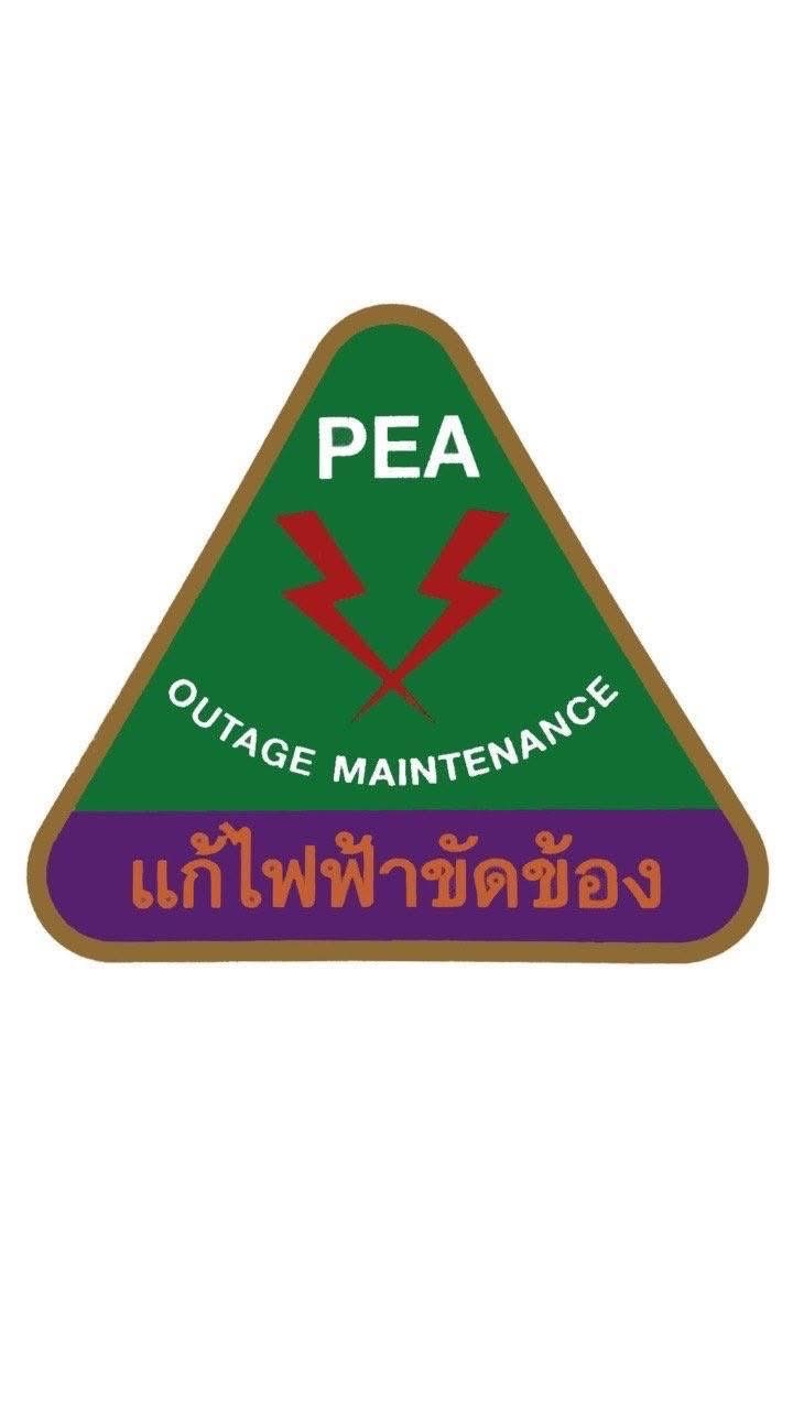 กลุ่มแจ้งกระแสไฟฟ้าขัดข้องกฟส.ท่าอุเทน