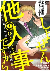 左藤真通 Line マンガ