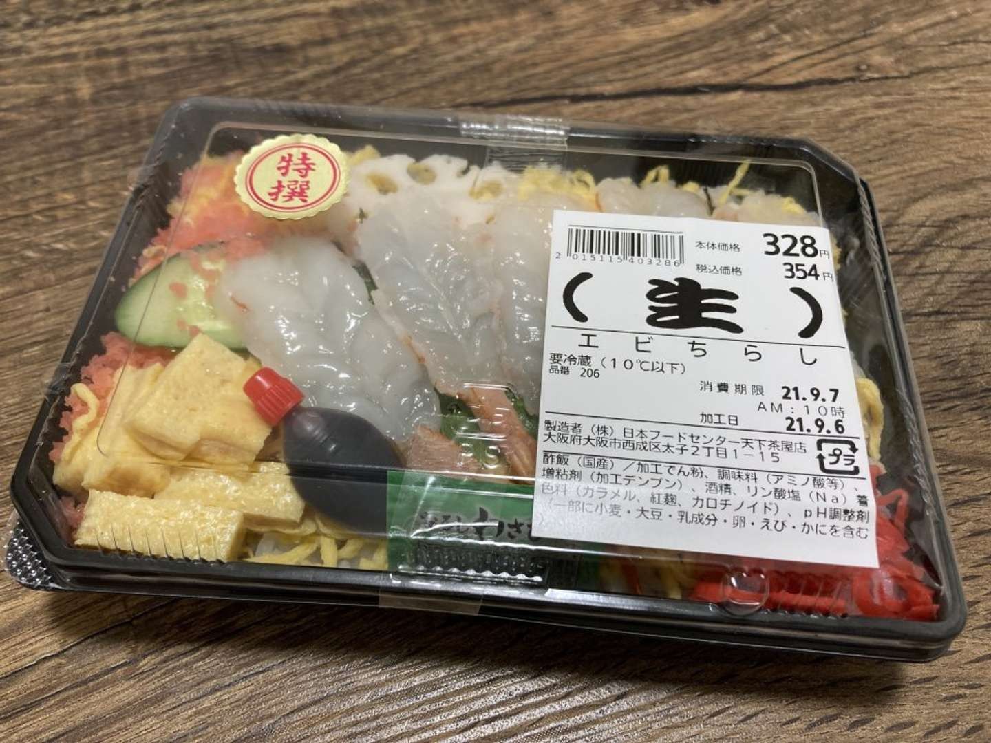 生 の主張が強すぎる スーパー玉出で圧倒的な存在感を放つ エビちらし 食べてみると Jタウンネット