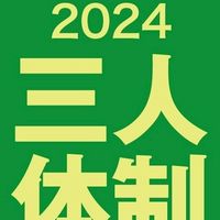 2024 講師３人体制