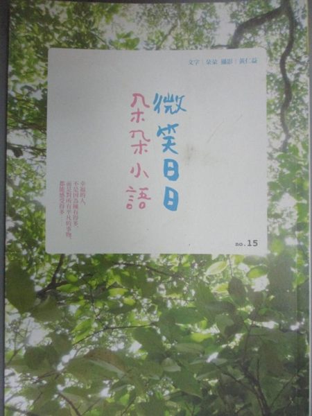 【書寶二手書T1／心靈成長_JPJ】朵朵小語-微笑日日_朵朵