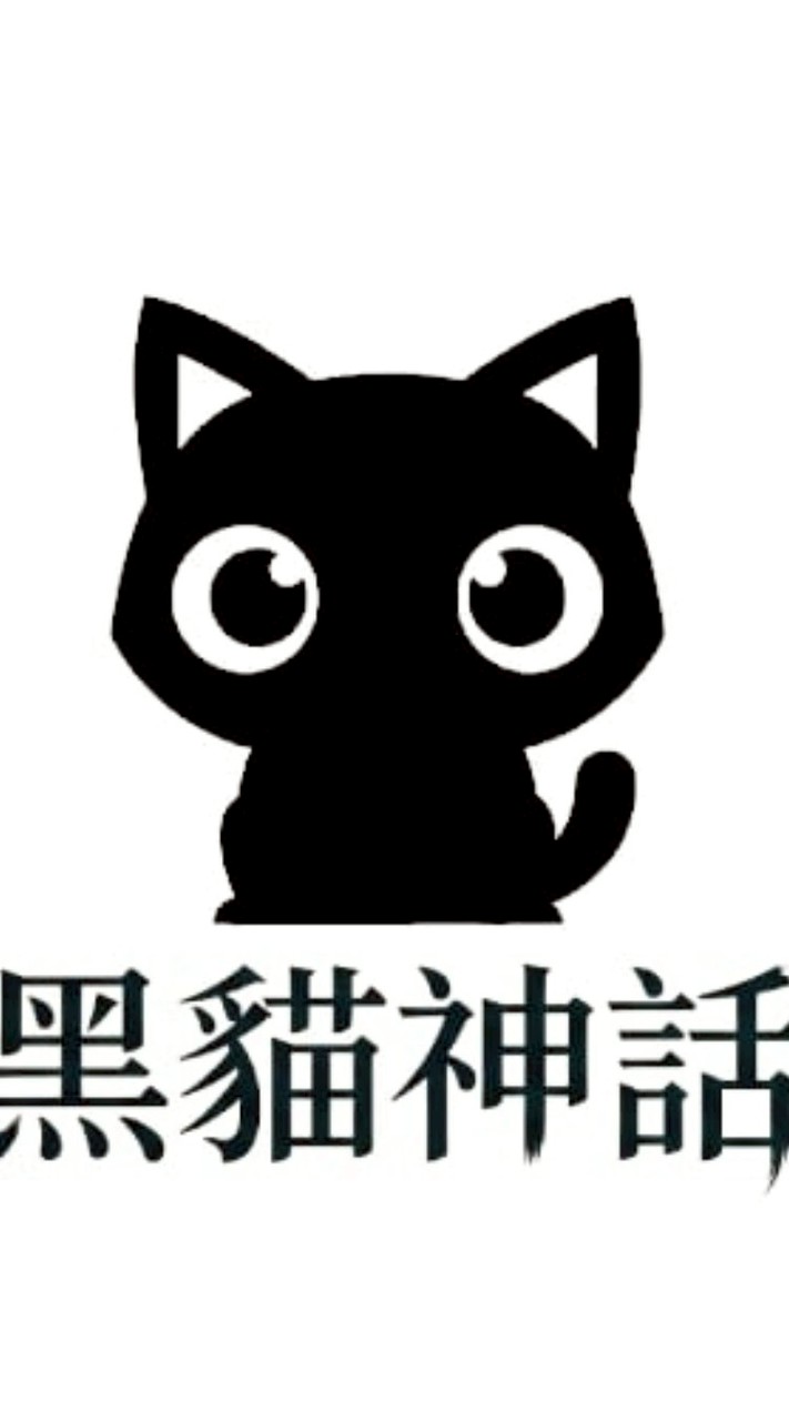 黑貓神話 狼魂覺醒