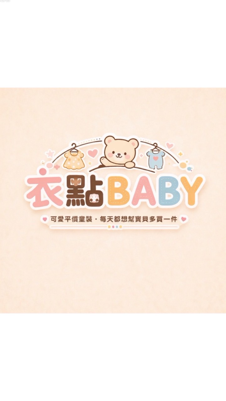 衣點BABY