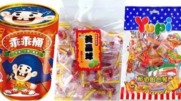 過年必買懷舊古早味零食！網友大推這一款～