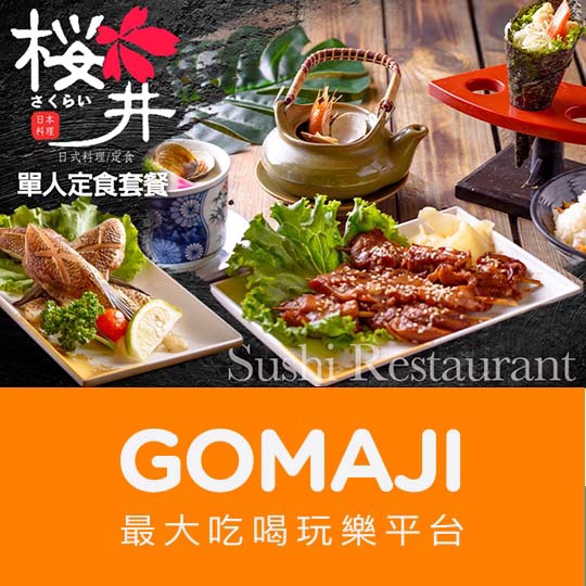 【櫻井日本料理】日式風味超值單人定食套餐〈主餐：烤鯖魚定食(烤日本鯖魚一份+和風沙拉一份)/花枝蝦排定食(炸花枝蝦排一份+松葉蟹手捲一份)/炸豬排定食(炸豬排一份+松葉蟹手捲一份)/烤魚下巴定食(烤魚