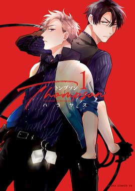プロメテウスの枷鎖 プロメテウスの枷鎖 I 藤也卓巳 Line マンガ