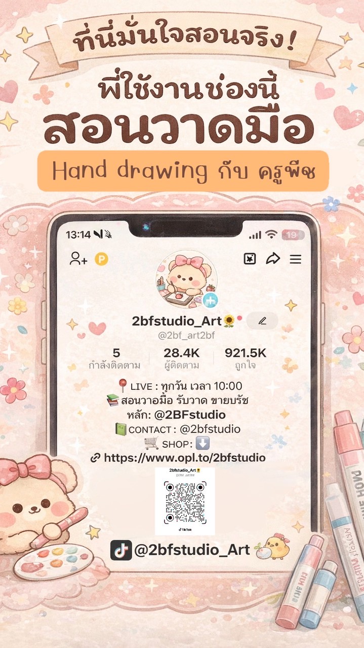 2bfstudio_Art fan สร้างฝันด้วยภาพวาดมือ