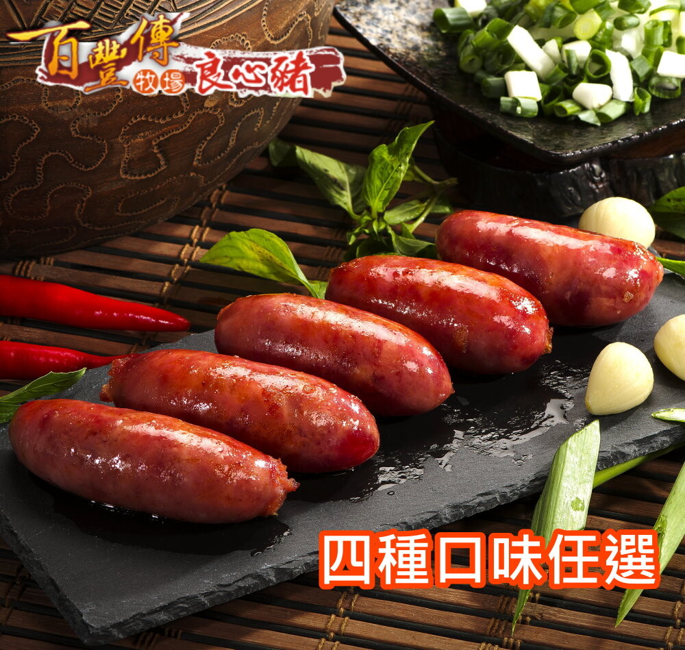 百豐傳牧場牧場通過 sgs iso 22000haccp及農科院產銷履歷驗證 從牧場到餐桌的概念香腸系列採用自家牧場新鮮後腿肉加上四十多年的獨家配方製成瘦肉與肥肉8:2黃金比例不油不膩口感扎實有四種口