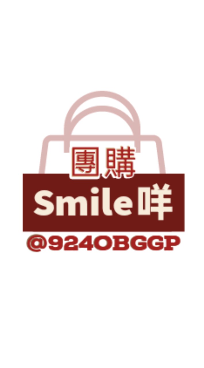 Smile咩團購